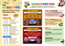 합천군, 13~15일 제1회 합천황토한우축제···황토한우 홍보