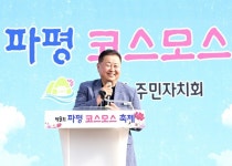 가을 만끽... 파주시, 코스모스축제 큰 호응