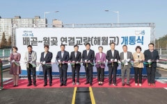 시흥 배곧~월곶 연결 해월교 개통 운영 시작