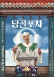 경기도·경기문화재단, 지원 공연장 상주단체 10월 공연 소개