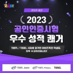 라이즈어학원 죽전 캠퍼스, 토플 주니어·프라이머리서 우수 성적쾌거