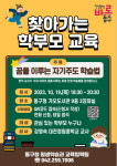 대전 동구 제2차 찾아가는 학부모 교육 개최