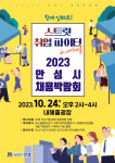 안성시 채용박람회 개최…일동제약 등 36개 업체 참여