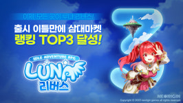 네오리진, 방치형RPG Luna:리버스삼대 마켓TOP3랭킹 달성