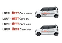 LG전자, 배송설치·AS 등 BEST Care 브랜드로 통합