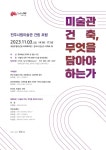 전주시립미술관 건립 포럼 내달 2일 개최