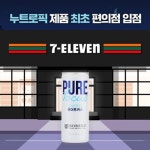서울대음료 퓨어포커스, 누트로픽 제품 최초 편의점 입점