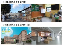 내년 폐교 예정 도봉고 공간, 도봉초·도솔특수학교 같이 쓴다