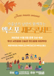 부산월드엑스포 범시민유치위, 내달 5일 엑스포 재즈 콘서트
