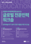국립아시아문화전당, 12월 대만서 글로벌 전문인력 워크숍