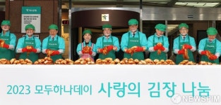 김치 들어 보이는 하나금융그룹 2023 모두하나데이참석자들