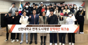 동두천시, 신한대와 도시재생정책 제안 워크숍 개최
