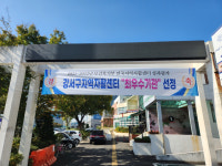 부산 강서구지역자활센터, 보건복지부 성과평가 최우수 선정