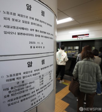 서울 지하철,이틀간 경고 파업