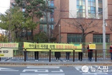 시흥 검바위초 옆 전기차충전소 반대 시위...안전한 통학로 지켜주세요