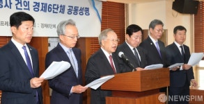 경제6단체,노동조합법 개악 규탄 및 거부권 행사 건의 공동성명