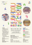 한국문화재재단, 궁중문화축전 10주년 슬로건 공모