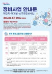 군포시 정비사업 안내문·점검반 운영...지원·투명성 강화