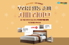 에이스침대, GS샵 샤피라이브 채널서 월동 준비 라이브 방송 진행