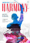 리틀엔젤스예술단, 정기공연 하모니 개최…공연봄날 특별공연도