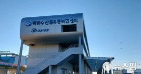 새 이름표 단 울진죽변수협...울진 대표 수산업기관 자리매김