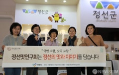 강원도 정선맛연구회 회원들이 참여한 2023 대한민국 관광기념품 박람회