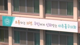 아들 차까지 주차장 무료 이용 인천 미추홀구의원…구 환수키로