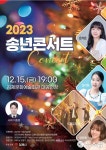 김제시민 한정 송년콘서트 15일 개최