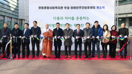 수원 영통종합사회복지관 장애인주간보호센터 개소식