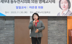 동두천시의원들 중·고서 1일 명예교사제 시행