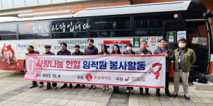 롯데케미칼 의왕사업장, 송년회 대신 헌혈봉사
