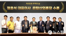정호석 하림 대표이사 은탑 산업훈장 수상
