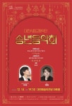 음악과 함께하는 연말...대전시립교향악단, 14일 송년음악회
