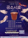 극단 김씨네컴퍼니 그들만 아는 공소시효 15~24일 공연
