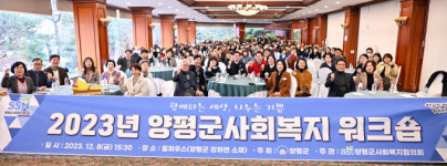 양평군, 사회복지종사자 위한 공감 워크숍 개최