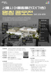 서울시, 복지·문화 복합시설 어울림플라자 명칭 공모