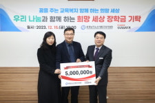 논산계룡교육청, 롯데캐논우리사무기 장학금 기탁받아
