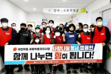 국민의힘 세종시당, 종촌종합복지센터서 사랑나눔 캠페인
