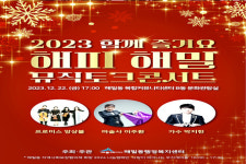 세종시 해밀동, 크리스마스 뮤직토크콘서트 공연