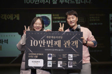 세종 예술의전당, 10만번째 예매 관객 축하 깜짝 이벤트