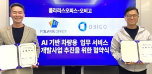 폴라리스오피스,오비고와 차량용AI업무 서비스 상용화 나선다