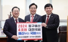 윤창현 국회의원 대전 동구 예산 40억원 확보