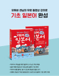 기초 독학자 위한 현지서 통하는 YBM 처음 일본어 출간