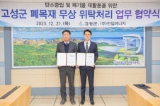 강원 고성군-천일에너지, 폐목재 자원순환 업무협약