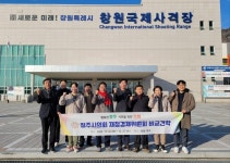 청주시의회 재정경제위, 창원국제사격장 견학