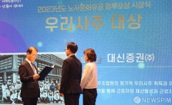우리사주 대상 수상받는 대신증권