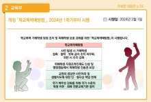 [2024 달라지는것] 초3·중1 기초학력 집중 지원…학년 초 성취평가 확대