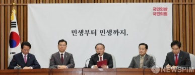 국민의힘 원내대책회의