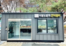 성남시 야탑역 광장에 이동노동자 간이쉼터 8일 개소