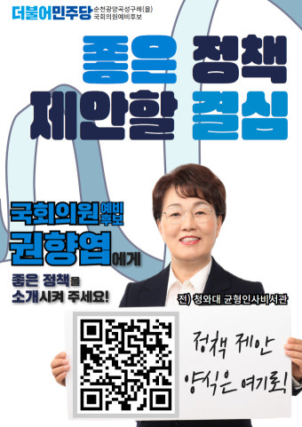 권향엽 예비후보 